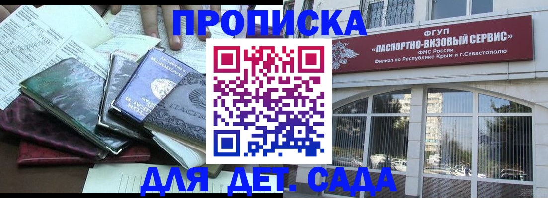 прописка в Мензелинске